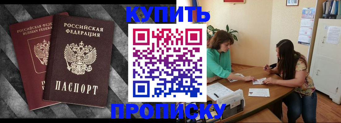 прописка штамп в Сураже